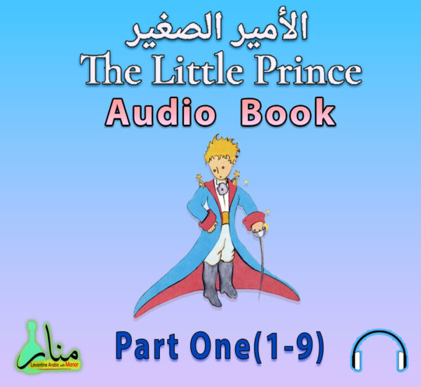 The Little Prince - Audio Book, Part 1 (MP3)