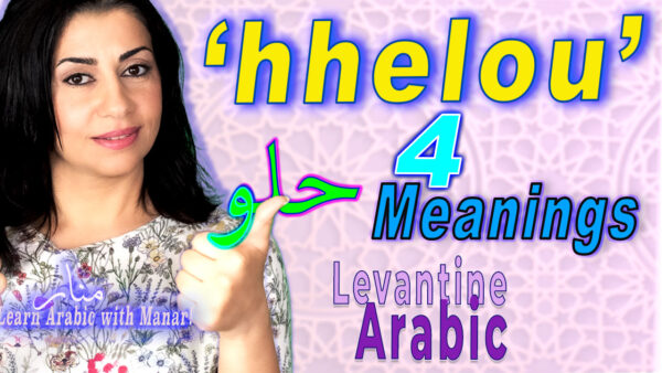 Helou Quick Lesson Review
