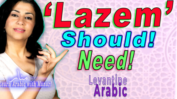 Lazim Quick Lesson Review