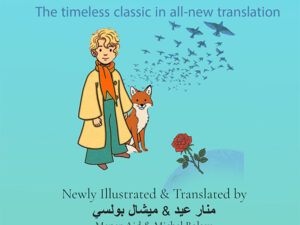 The Little Prince in Levantine Arabic PDF