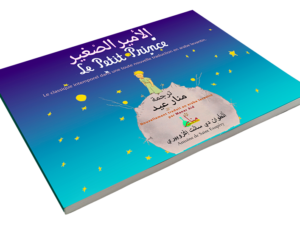 The Little Prince in French & Levantine Arabic, Side-by-Side, Paperback Edition